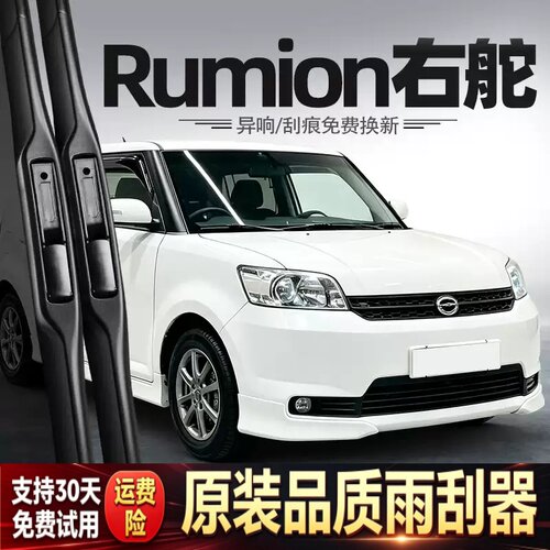 适用丰田Rumion雨刮器港澳版右舵右钛水拨大BB汽车配件胶条雨刷片