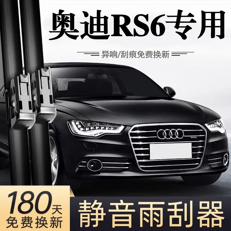 适用奥迪RS6汽车无骨雨刮器21-22-24款原厂原装专车用静音雨刷片,汽车零部件/养护/美容/维保,雨刮器,淘宝优惠券,粉丝福利购,淘宝优惠卷