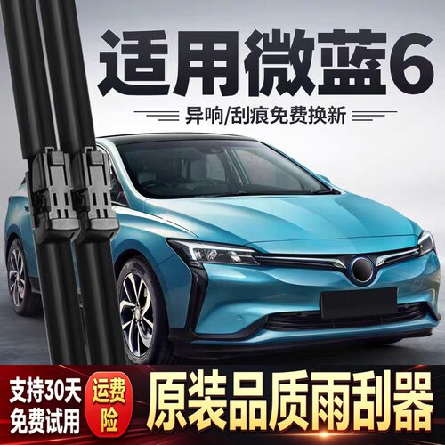 适用别克微蓝6雨刮器VELITE6原厂原装六汽车V6胶条配件无骨雨刷条