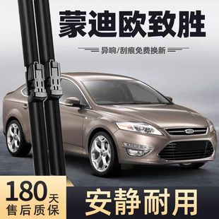 适用老款福特蒙迪欧致胜雨刮器片08配件10专用09汽车无骨胶条雨刷