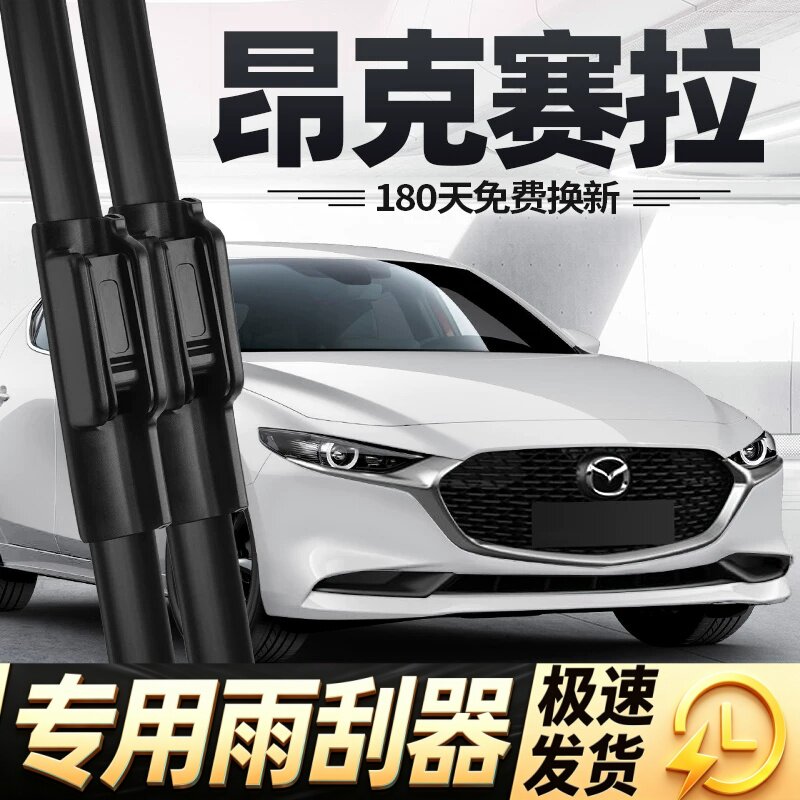 适用次世代昂克赛拉雨刮器片原厂2020款20马三21无骨马自达3雨刷