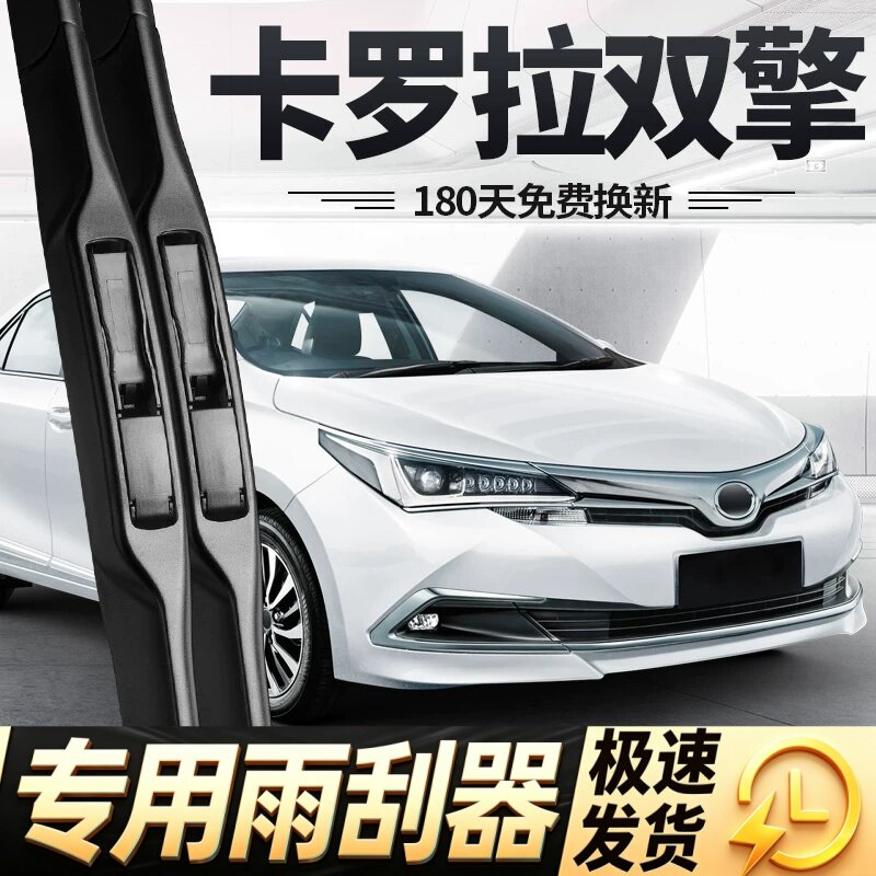 适用丰田卡罗拉双擎雨刮器片18款17汽车16原厂原装无骨E+胶条雨刷