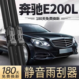 适用奔驰E200L雨刮器片15款12汽车11原厂专用胶条无骨E级E200雨刷