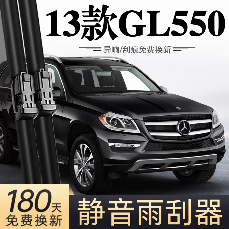 适用奔驰GL550汽车无骨雨刮器13款原厂原装专车用静音雨刷片胶条,汽车零部件/养护/美容/维保,雨刮器,淘宝优惠券,粉丝福利购,淘宝优惠卷