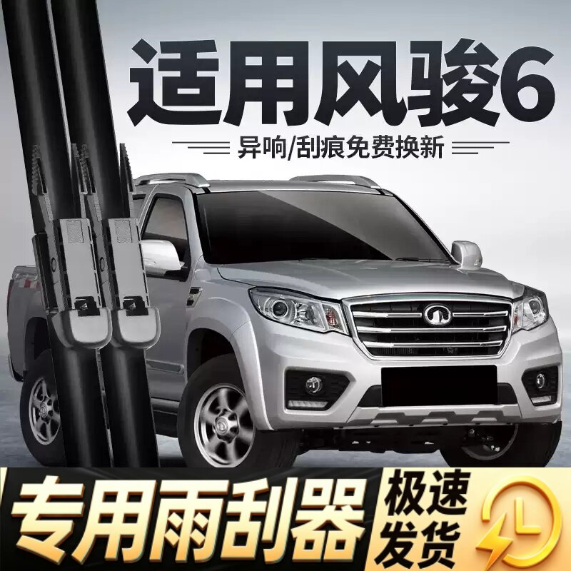 适用长城风骏6雨刮器片六原厂风俊无骨长成汽车皮卡全车配件雨刷