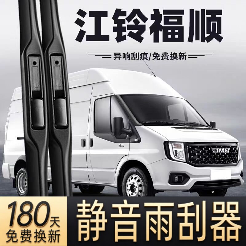 适用江铃福顺雨刮器片23款22汽车24配件专用江陵江玲jmc胶条雨刷