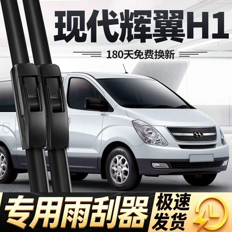 适用现代辉翼H1雨刮器片11款2011汽车配件专用无骨原厂胶条前雨刷