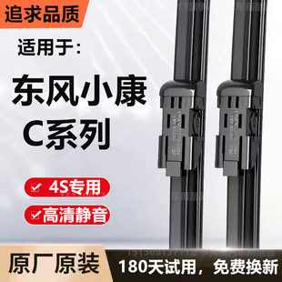 C72汽车无骨雨刷器片 东风小康C35 C51 C36