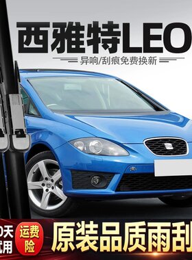 适用西雅特LEON雨刮器烈昂12款09汽车用品专用配件原厂胶条雨刷片