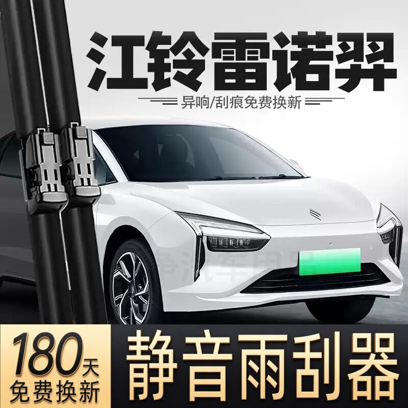 适用江铃雷诺羿汽车无骨雨刮器24原厂23原装22款专车用静音雨刷片