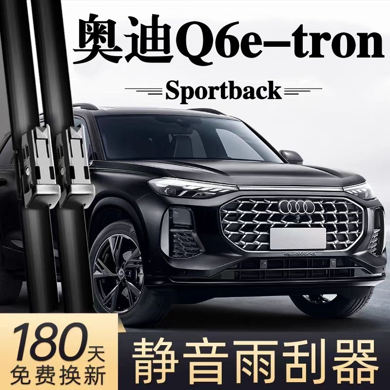 适用奥迪Q6e-tron汽车无骨雨刮器26款Q6LSportback原装专用雨刷片,汽车零部件/养护/美容/维保,雨刮器,淘宝优惠券,粉丝福利购,淘宝优惠卷