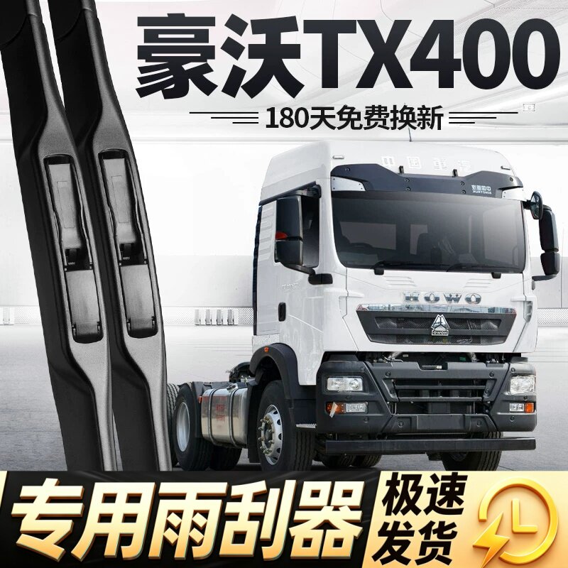 豪沃TX400雨刮器片中国重汽货车用品大全配件专用无骨胶条雨刷条