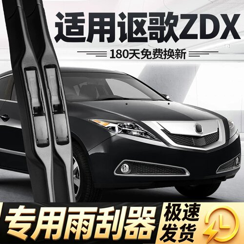 适用讴歌ZDX雨刮器片12款11专用13无骨09汽车配件原厂胶条雨刷条