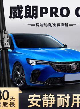 适用别克威朗PRO雨刮器PROGS原装原厂22款2022汽车23胶条2023雨刷