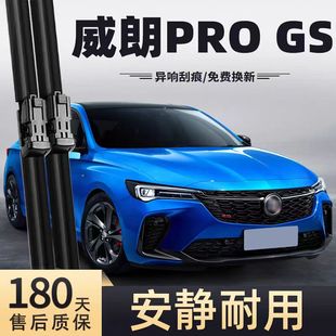 适用别克威朗PRO雨刮器PROGS原装原厂22款2022汽车23胶条2023雨刷