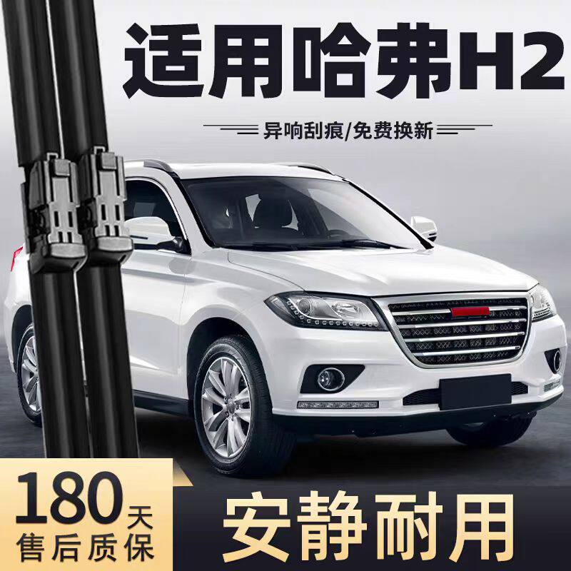 适用长城哈弗H2雨刮器片汽车配件专用原装原厂哈佛前胶条后雨刷条