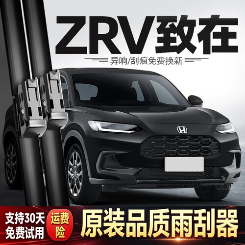 适用本田ZRV致在雨刮器原装22-23款东风汽车用品胶条配件前后雨刷