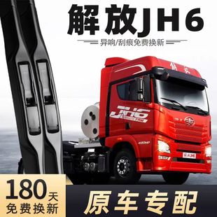 解放JH6雨刮器片配件原厂原装用品大全货车专用大J6青岛无骨雨刷