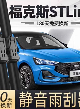 适用福克斯STLINE雨刮器片19款20福特21汽车22原厂无骨胶条前雨刷