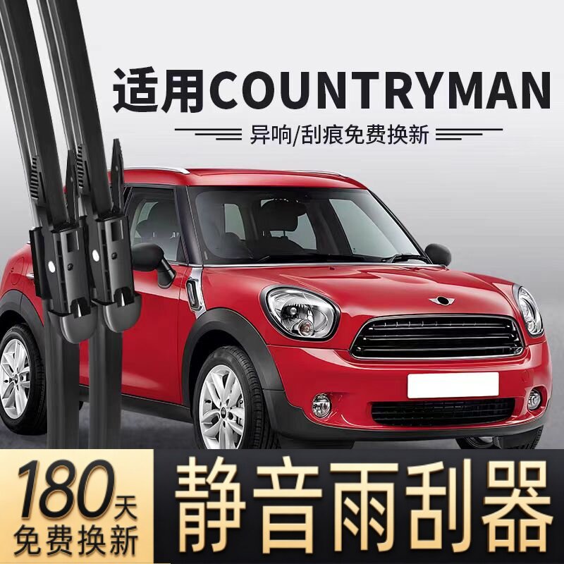 适用MiniCOUNTRYMAN雨刮器片R60宝马Mini迷你COUNTRYMAN胶条雨刷