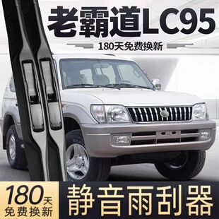 适用老款霸道LC95雨刮器片02丰田2002汽车配件大全3400胶条前雨刷