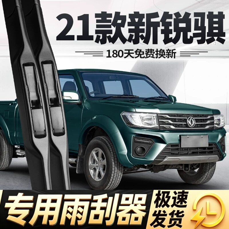 适用东风锐骐雨刮器片21新款2021郑州日产瑞琪皮卡配件胶条雨刷条