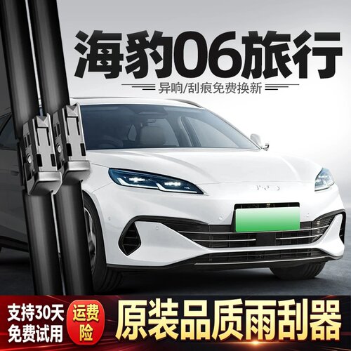 适用比亚迪海豹06DMI旅行版雨刮器25款汽车配件用品胶条原厂雨刷