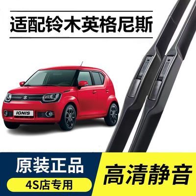 适用铃木英格尼斯汽车无骨雨刮器16-17-18款IGNIS原装专用雨刷片