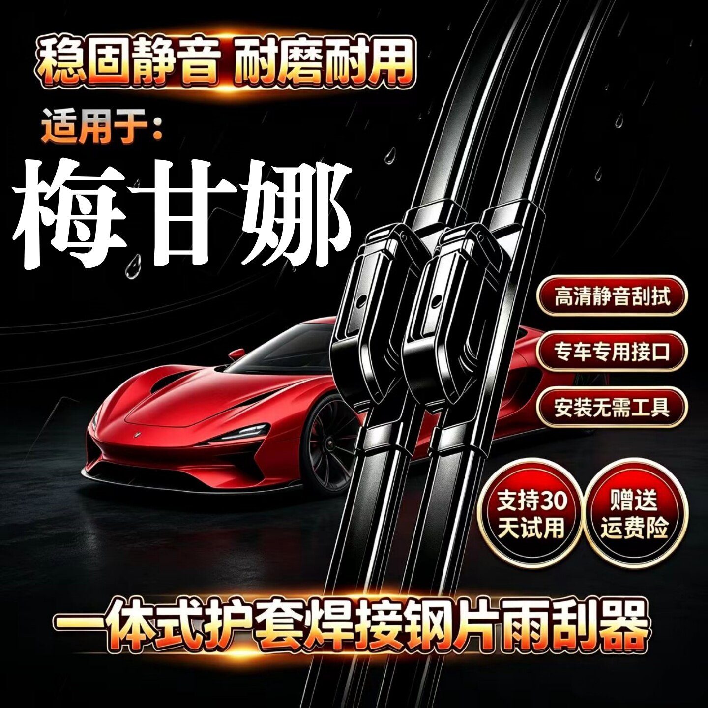 雷诺梅甘娜汽车无骨雨刮器原厂原装品质专用一体式焊接静音前雨刷