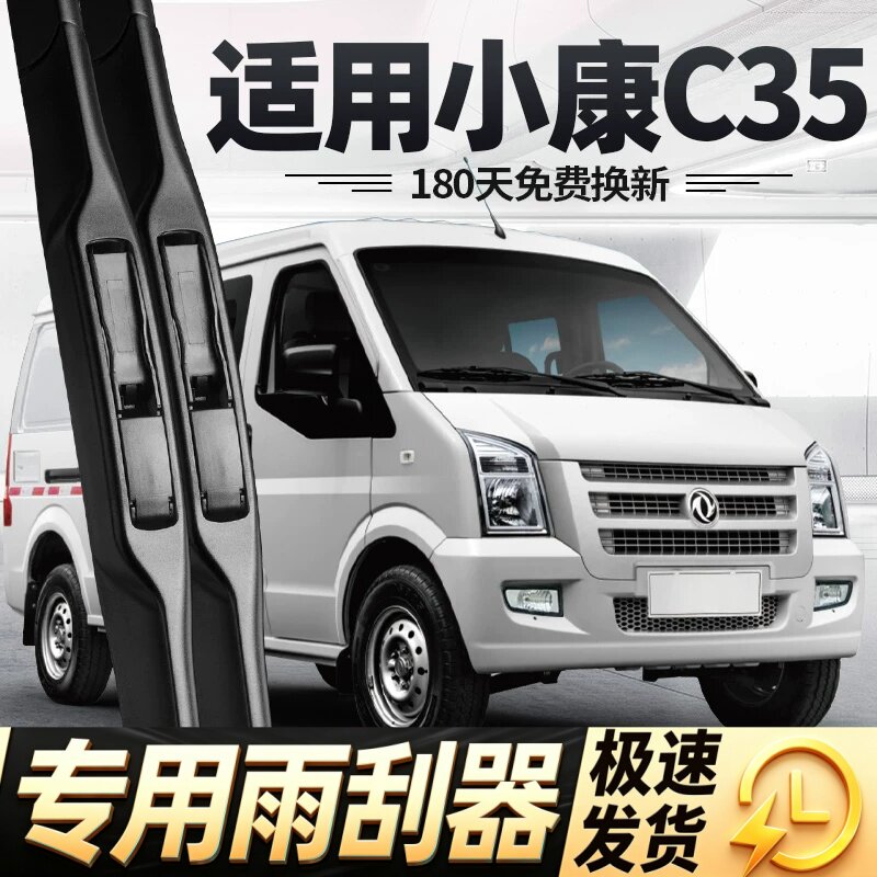 东风小康C35雨刮器片全车配件原装专用静音无骨汽车面包胶条雨刷