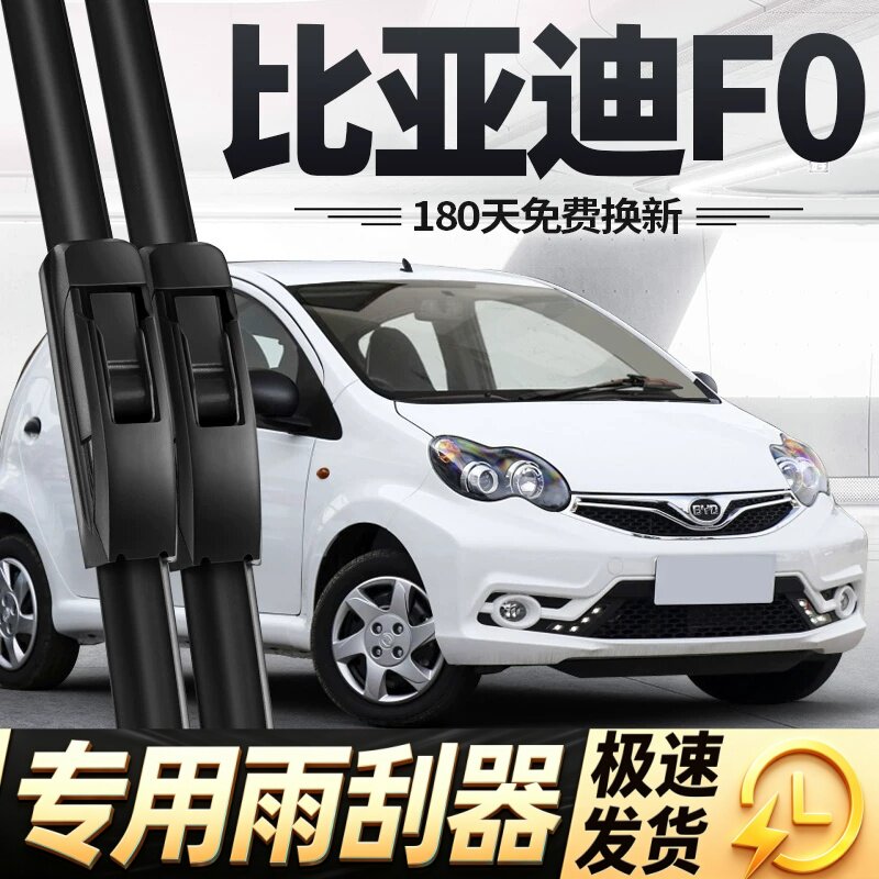适用比亚迪F0雨刮器片14款汽车配件大全原厂专用FO无骨前胶条雨刷