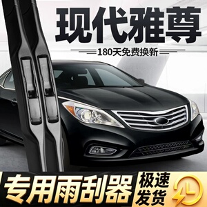 现代雅尊雨刮器片11款10专用09无骨06原厂16原装汽车配件胶条雨刷