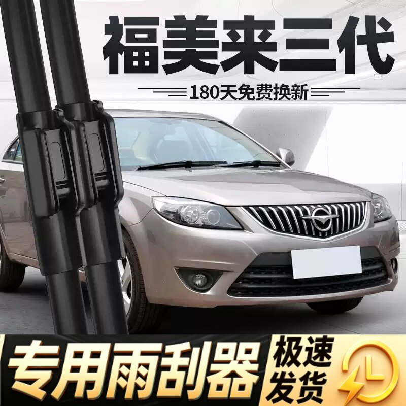海马福美来三代雨刮器片配件第3代汽车2013款13专用无骨胶条雨刷