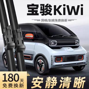 新宝骏kiwi大疆版雨刮器片23款2023五菱kiwiev汽车kivi胶条EV雨刷