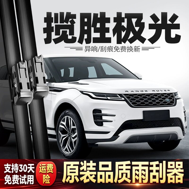 路虎揽胜极光雨刮器片极光L原厂原装汽车专用胶条配件用品后雨刷