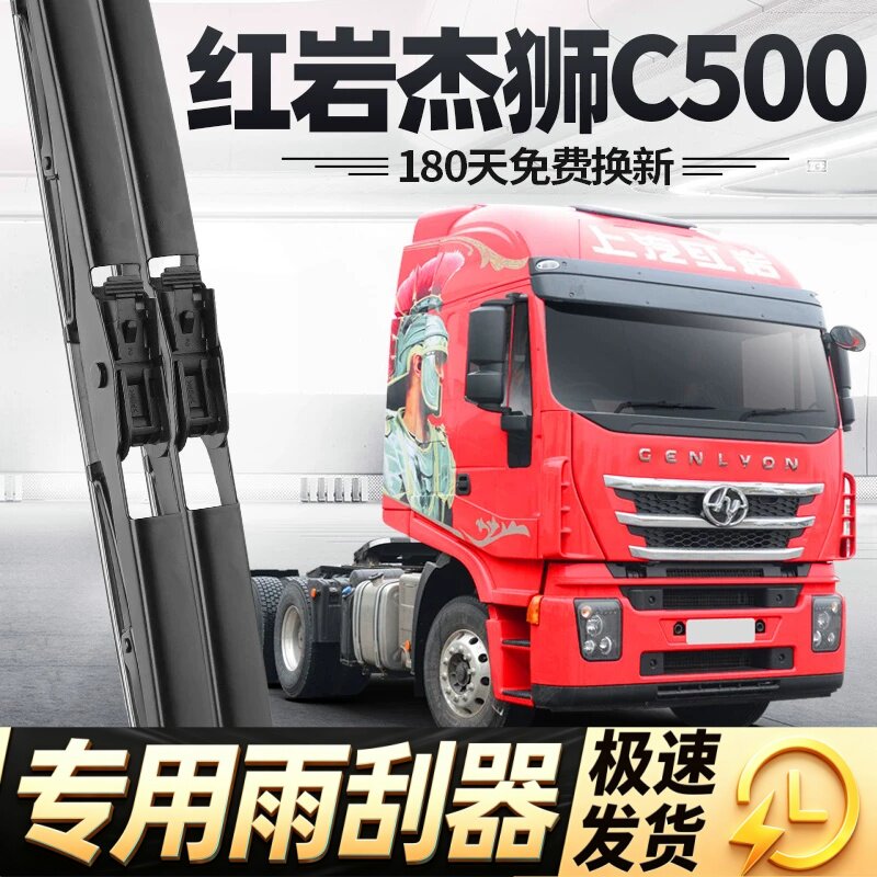红岩杰狮C500雨刮器片上汽货车重卡原厂配件大全有骨专用胶条雨刷