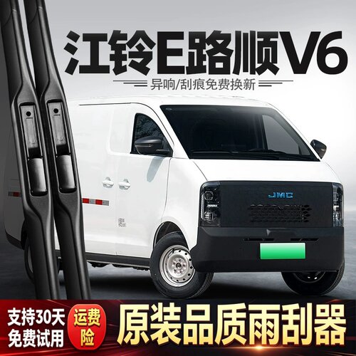 适用江铃E路顺V6雨刮器江玲货车配件大全用品胶条原厂静音雨刷片