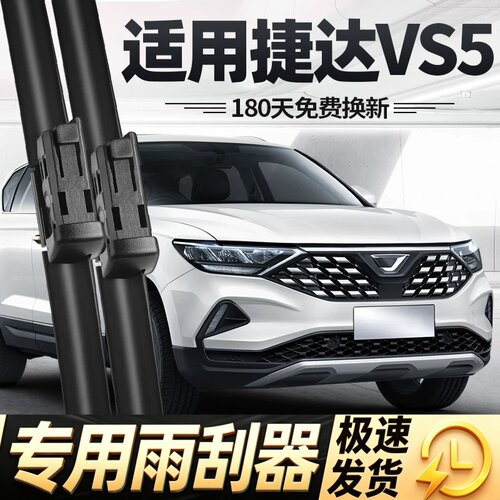 适用一汽大众捷达VS5雨刮器片原装原厂胶条21款2019无骨汽车雨刷