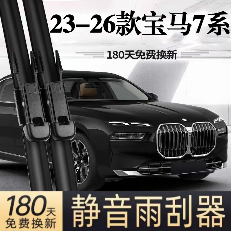 适用宝马7系735/740Li汽车无骨雨刮器26原装23原厂专用静音雨刷片,汽车零部件/养护/美容/维保,雨刮器,淘宝优惠券,粉丝福利购,淘宝优惠卷