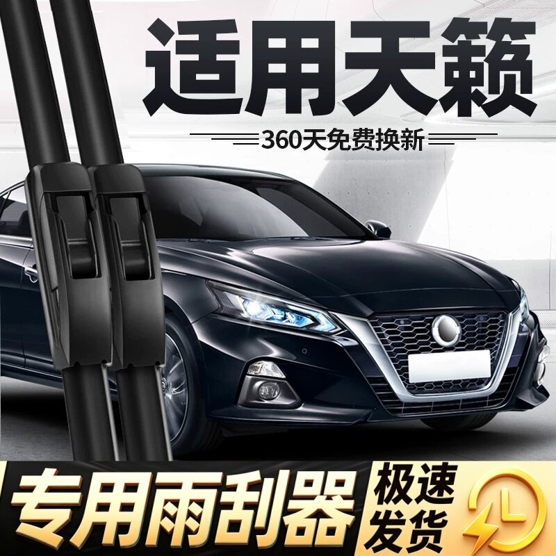 适用日产天籁雨刮器21原装19款2020新2021胶条尼桑2018汽车雨刷片