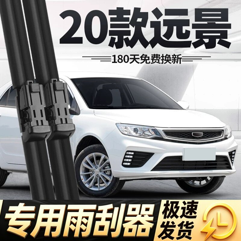 适用20款吉利新远景雨刮器片2020轿车原装汽车用品专用胶条雨刷条