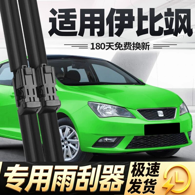 西雅特伊比飒雨刮器片13款2013汽车配件专用无骨静音原厂胶条雨刷