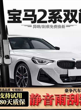 适用宝马2系雨刮器225i二系M240i双门轿跑BMW原厂原装专用雨刷片