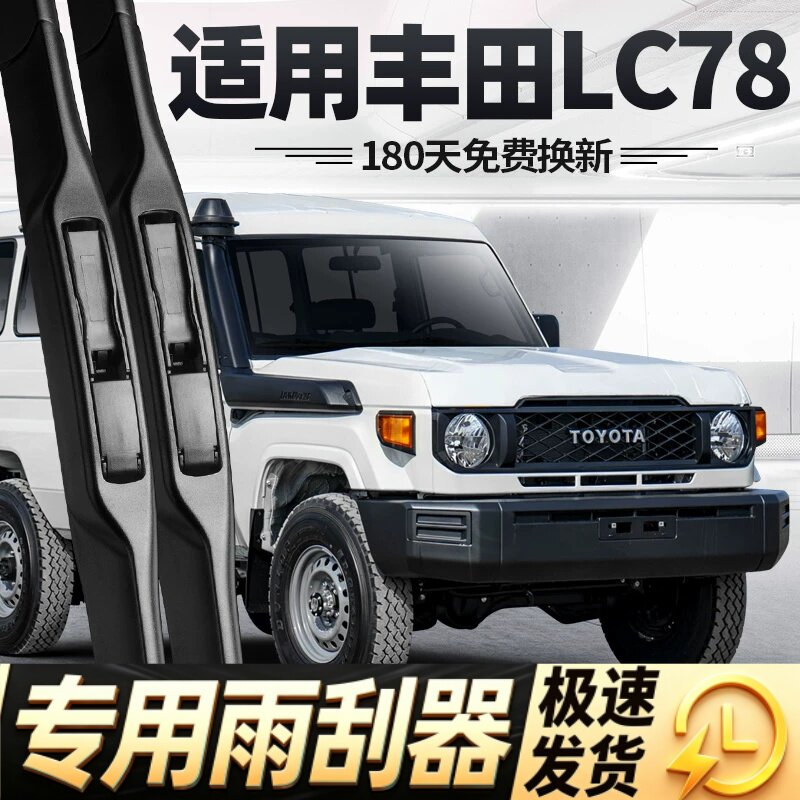 适用丰田LC78雨刮器片兰德酷路泽汽车配件专用陆地巡洋舰胶条雨刷