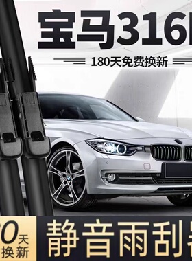 适用宝马316i雨刮器片316Li三系3系13款15汽车16原厂专用胶条雨刷