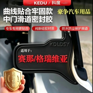 适用丰田赛那中门滑道密封胶块格瑞维亚专车专用防尘加装改装塞纳