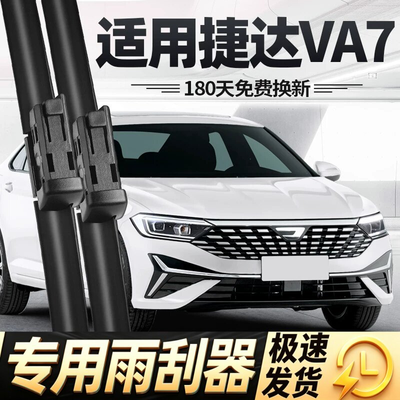 适用捷达VA7雨刮器片25款2025大众汽车专用无骨原厂原装胶条雨刷