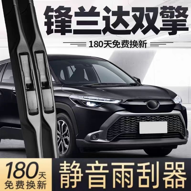 适用丰田锋兰达双擎雨刮器片23款24专用原厂丰兰达峰兰达胶条雨刷,汽车零部件/养护/美容/维保,雨刮器,淘宝优惠券,粉丝福利购,淘宝优惠卷
