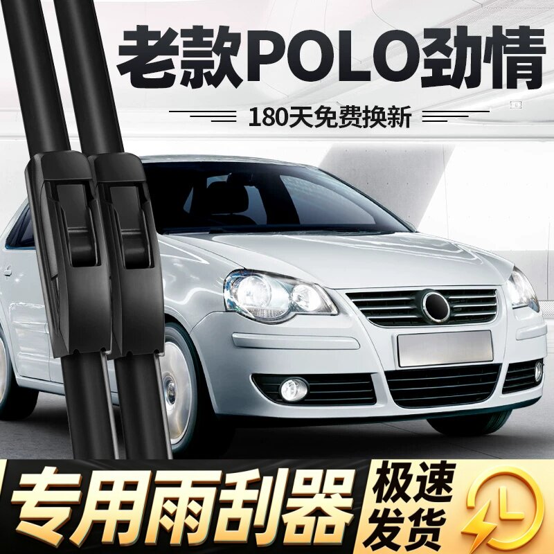 适用老款POLO劲情雨刮器片09年08配件07大众06汽车10胶条雨刷