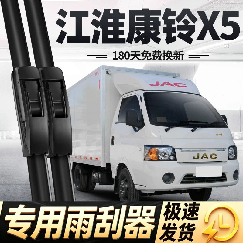 适用江淮康铃X5雨刮器片轻卡配件大全JAC货车康玲无骨胶条雨刷条